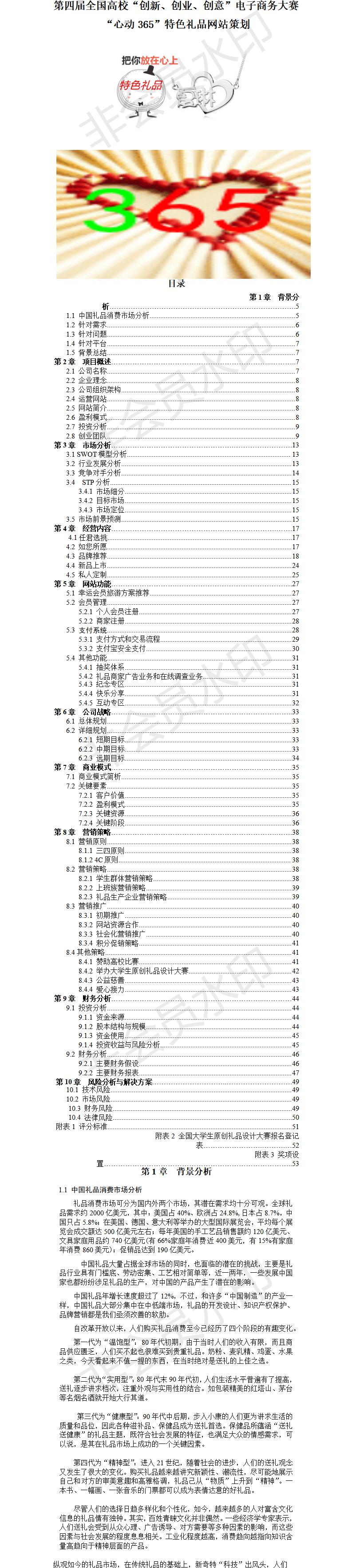“心动365”特色礼品网站策划-项目计划书