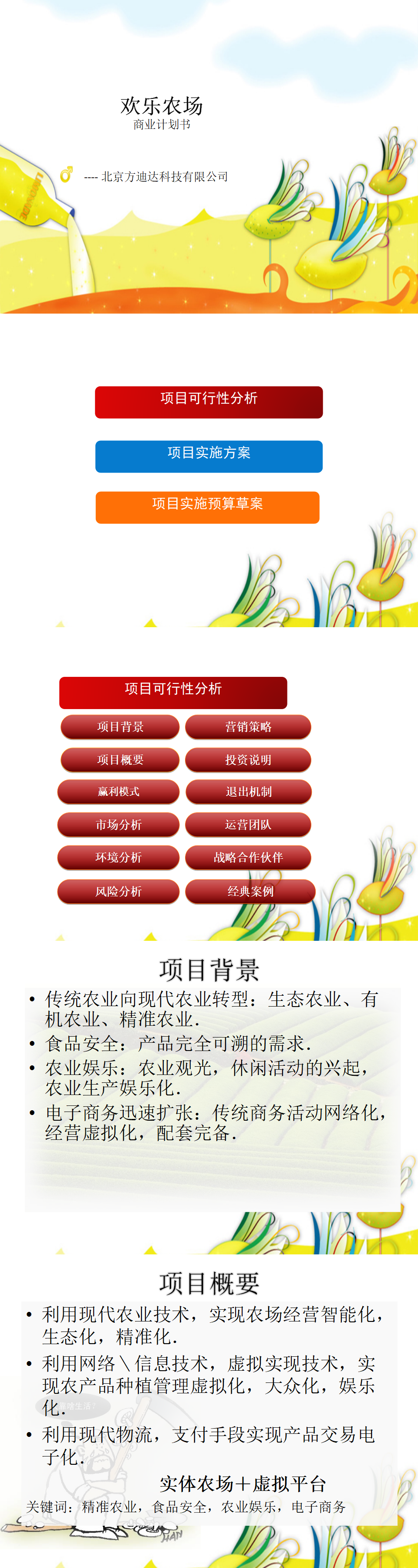 快乐农场-可行性分析-PPT