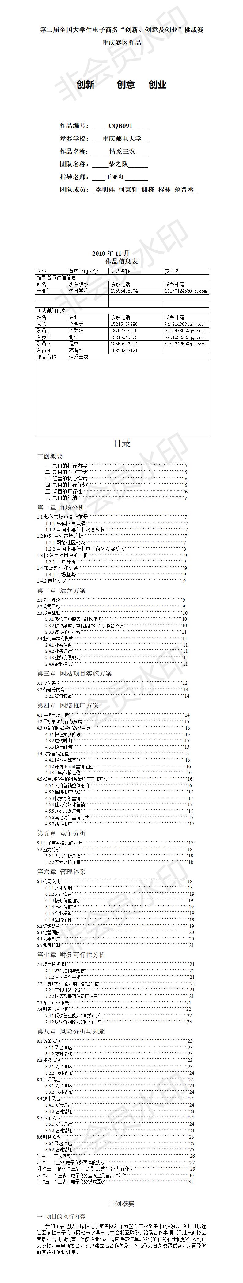 情系三农-项目计划书