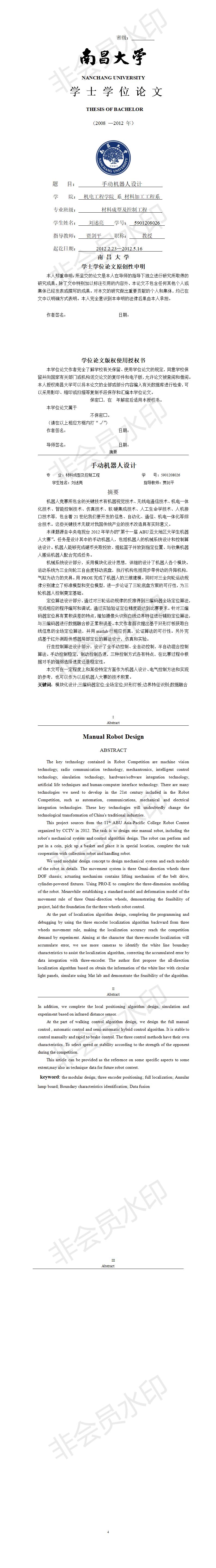 手动机器人设计-成果设计