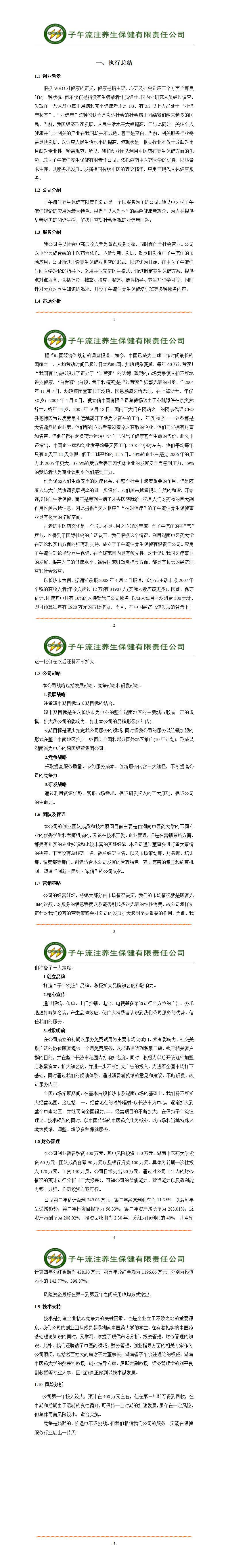 挑战杯创业计划大赛湖南省金奖获奖作品创业计划书-项目计划书