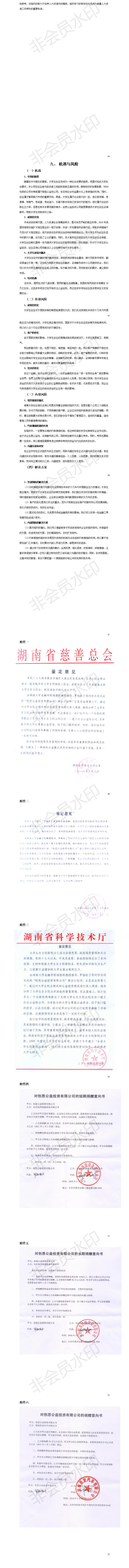 挑战杯创业计划竞赛计划-ppt
