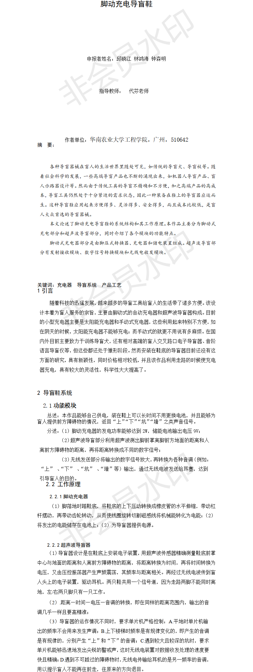 脚动充电导盲鞋-项目计划书