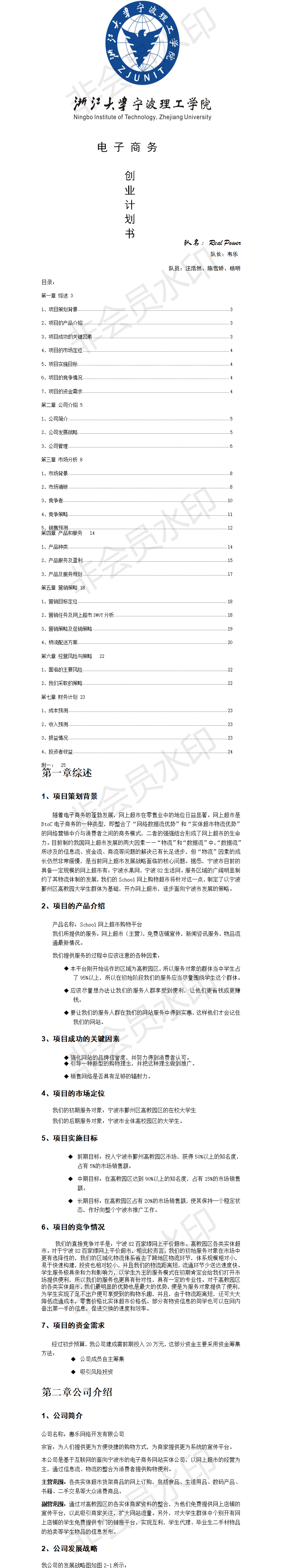 电子商务-项目计划书