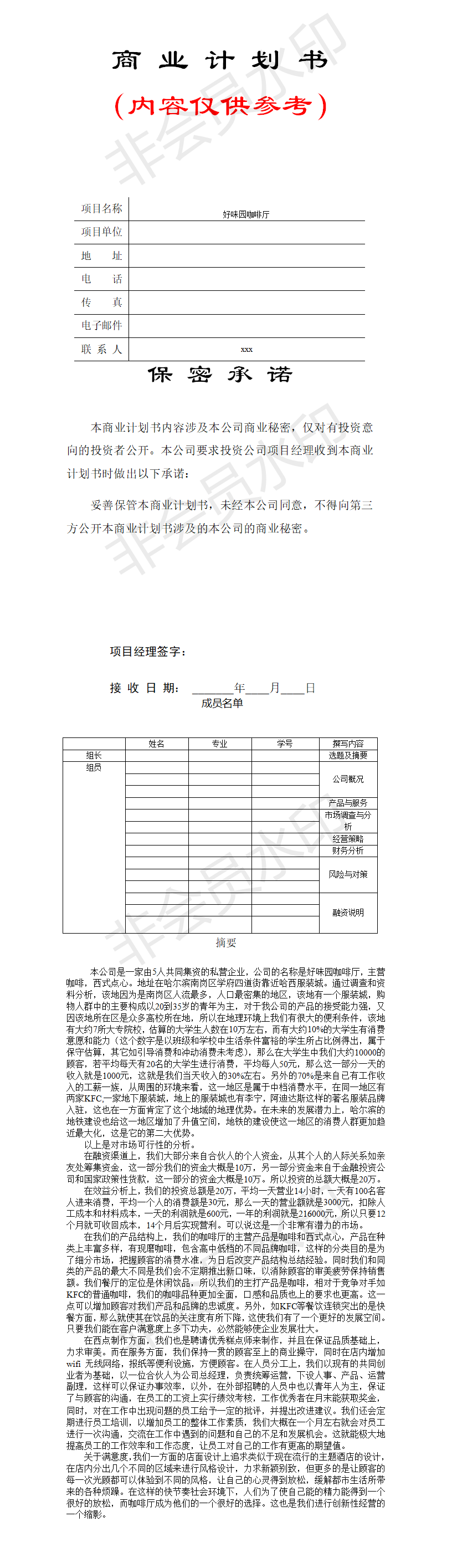 石材电子商务创业-项目计划书