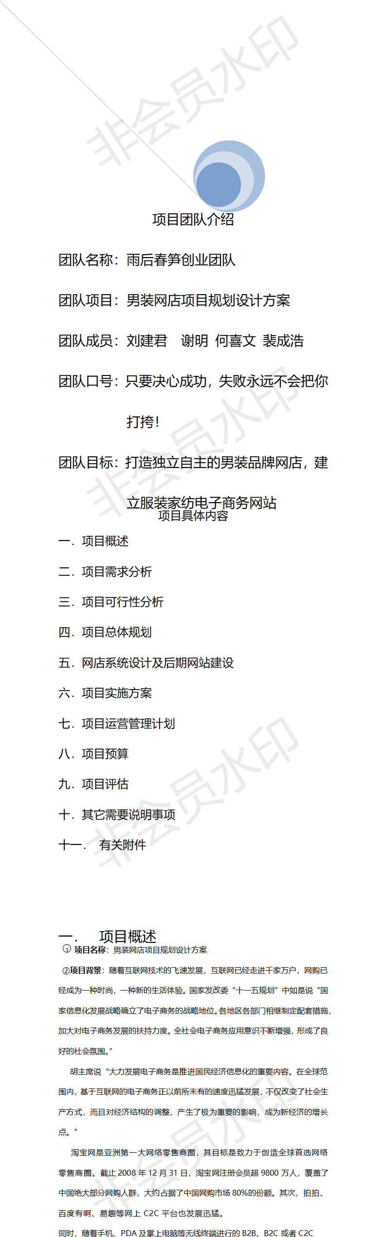 淘宝男装网店-项目计划书