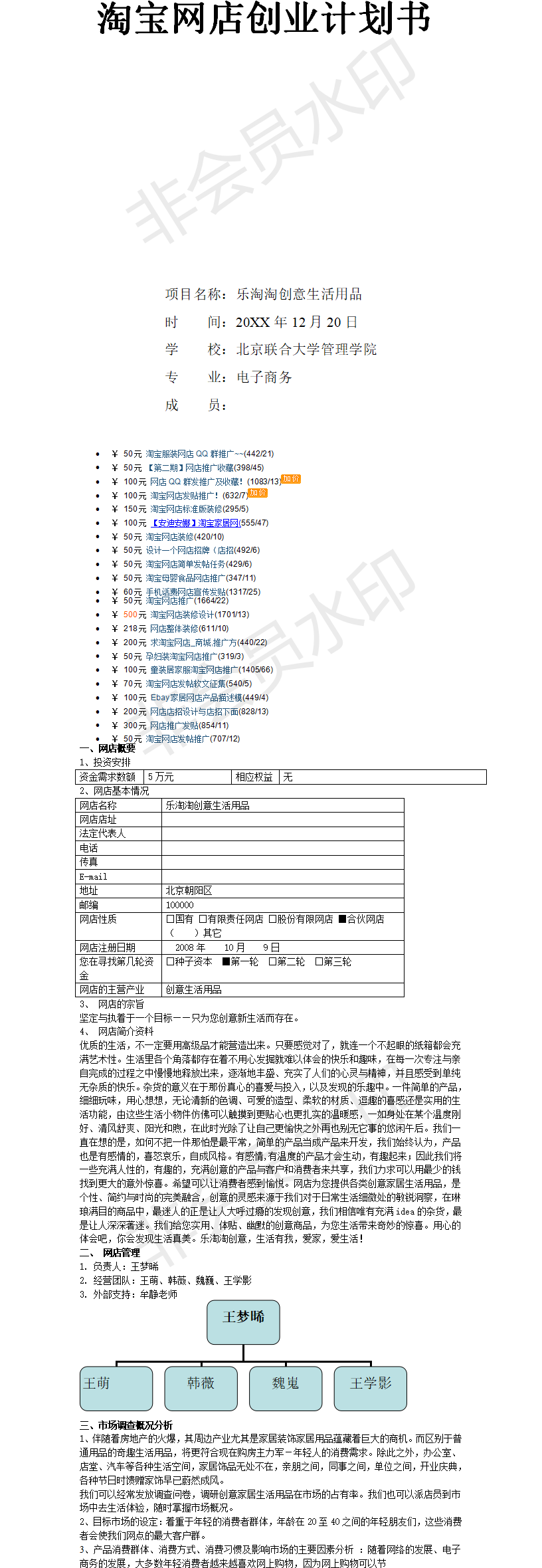 淘宝网店创业-项目计划书