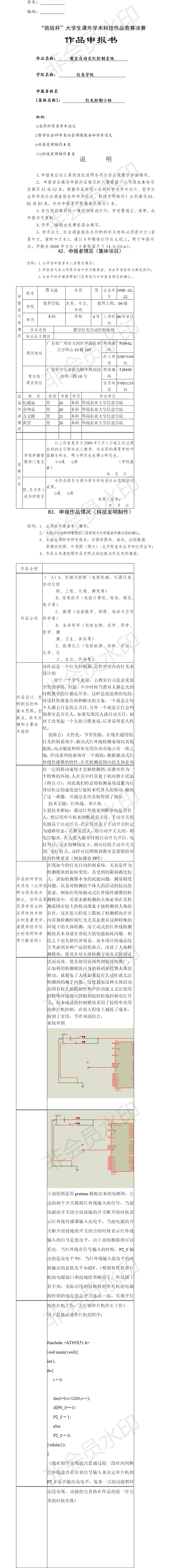 教室自动关灯控制系统-项目申报书