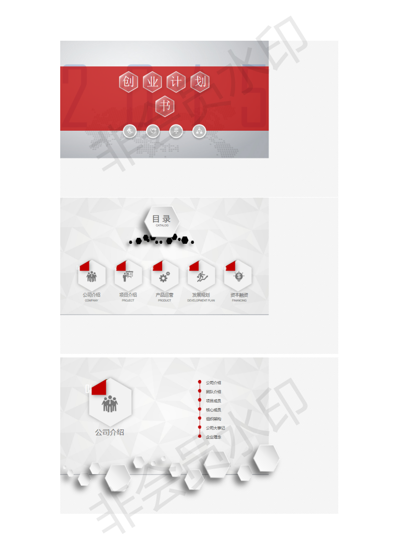 新媒体创业-PPT