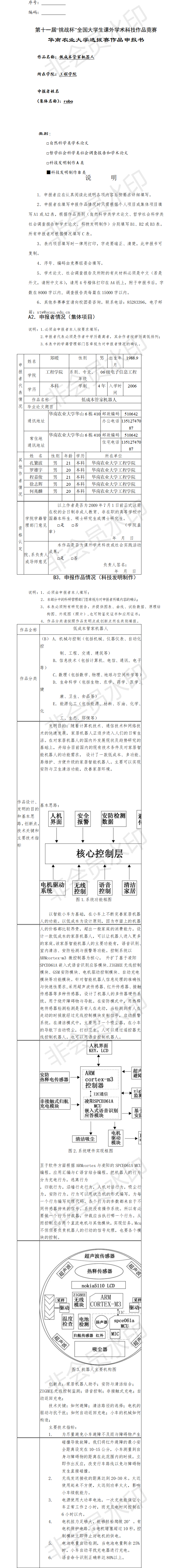 低成本管家机器人-项目申报书