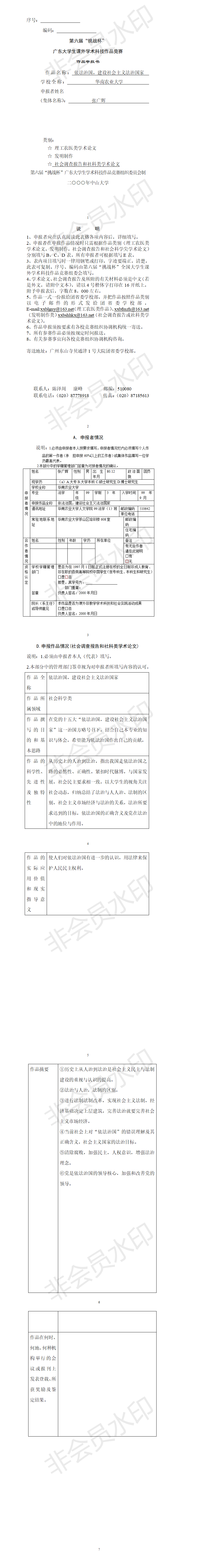 依法治国，建设社会主义法治国家-项目申报书