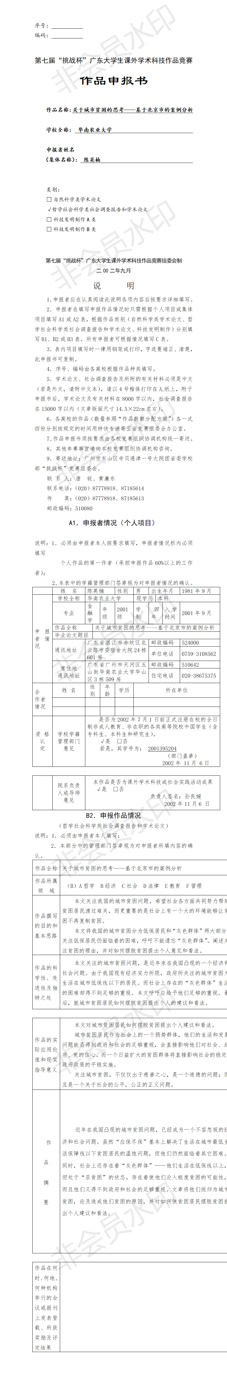 关于城市贫困的思考-项目申报书