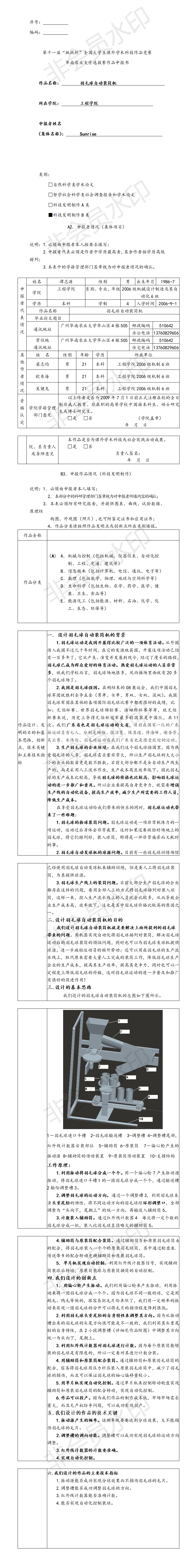 羽毛球自动装筒机 -申报书