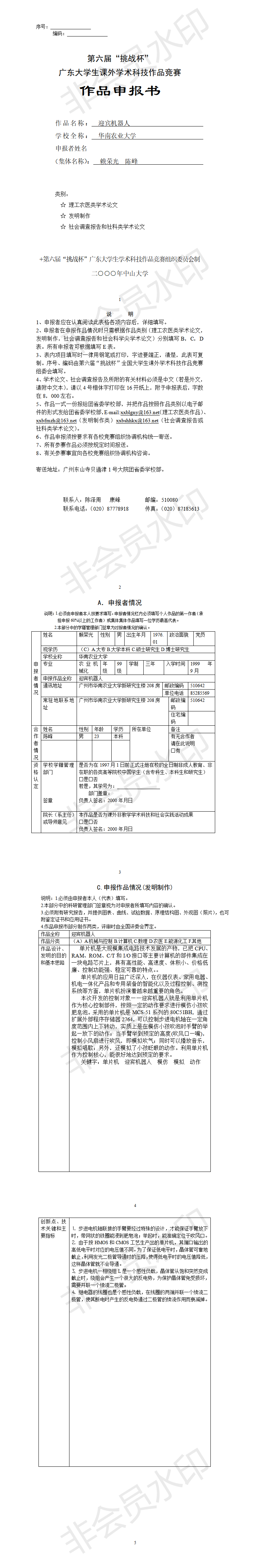 迎宾机器人-项目申报书