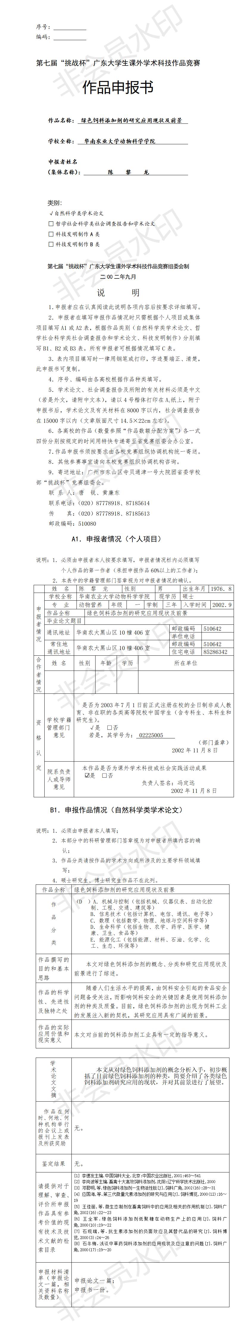 绿色饲料添加剂的研究应用现状及前景-项目申报书