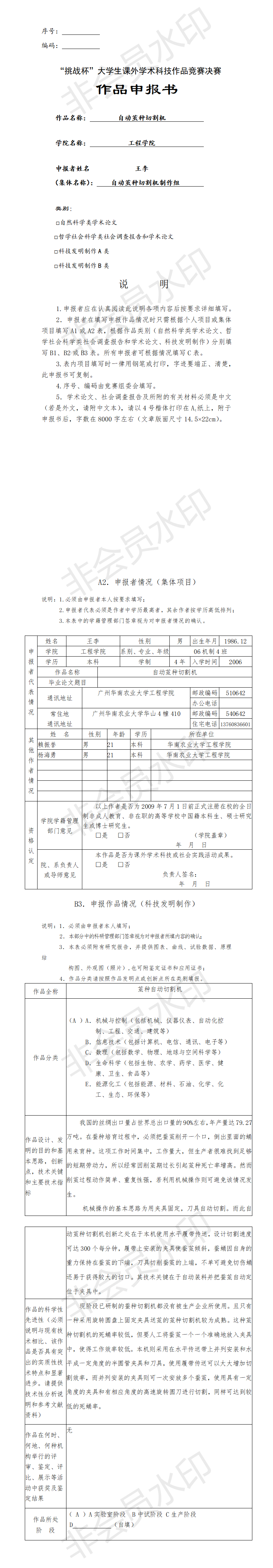 自动茧种切割机-项目计划书