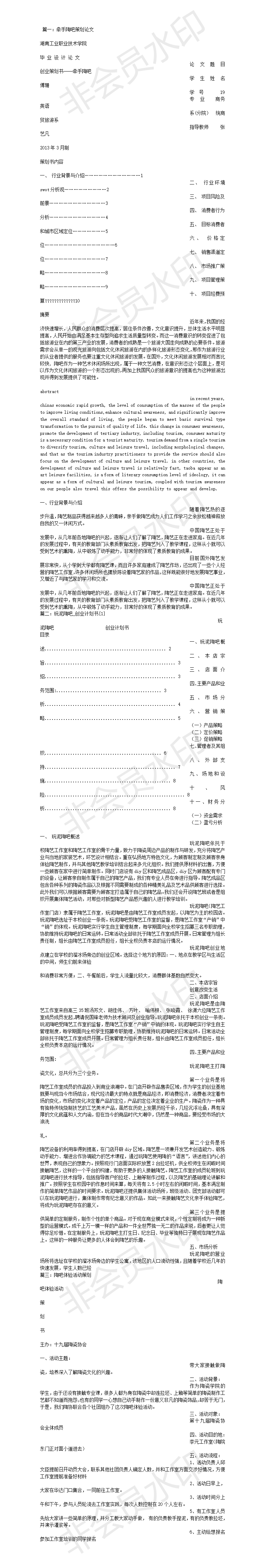 陶吧-项目计划书