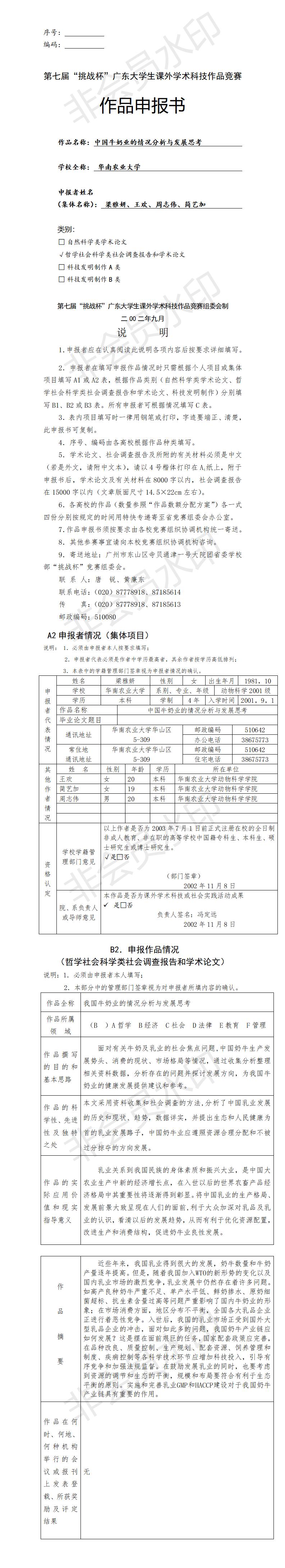 中国牛奶业的情况分析与发展思考-项目申报书