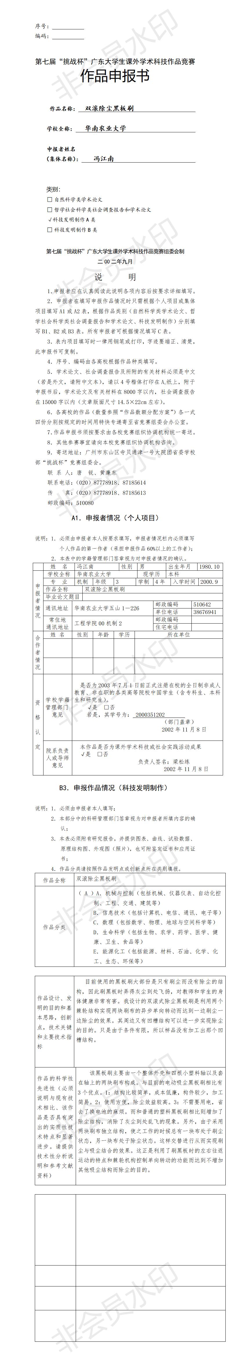 双滚除尘黑板刷-项目申报书