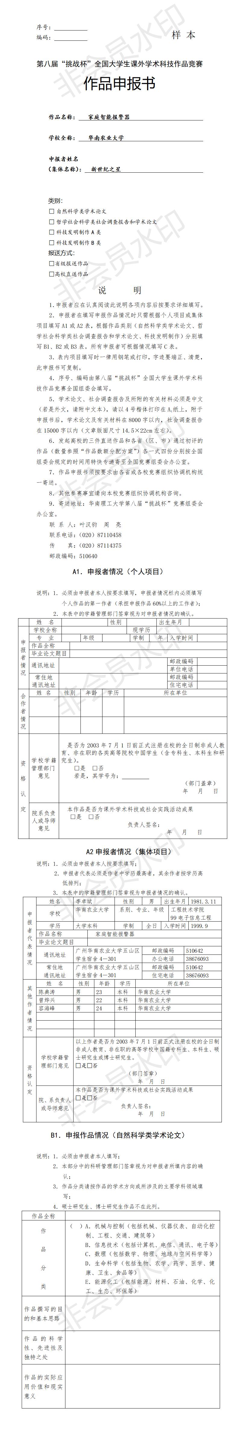 家庭智能报警器-项目申报书