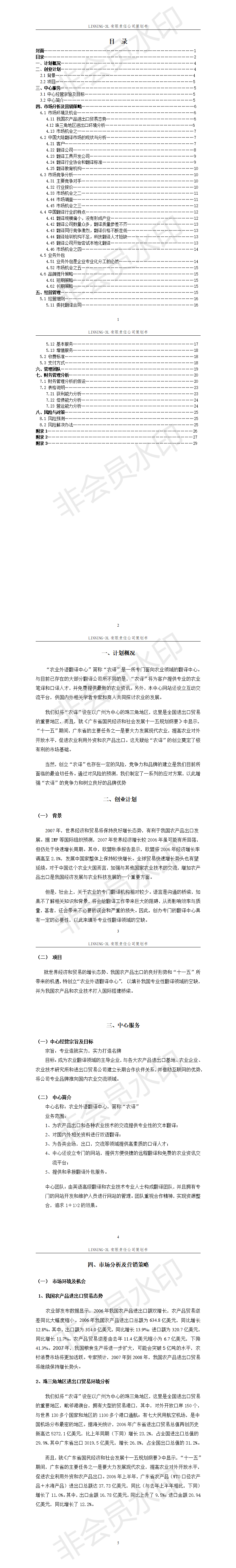 农业外语翻译中心-项目计划书