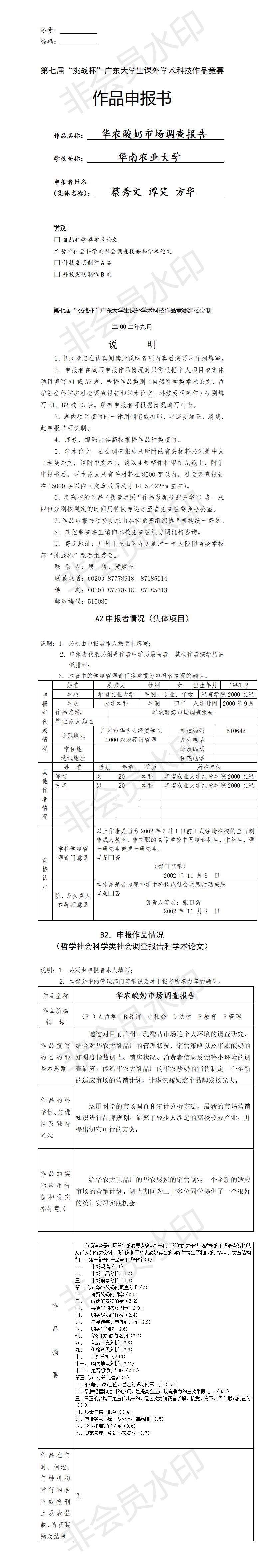 华农酸奶市场调查报告-项目申报书