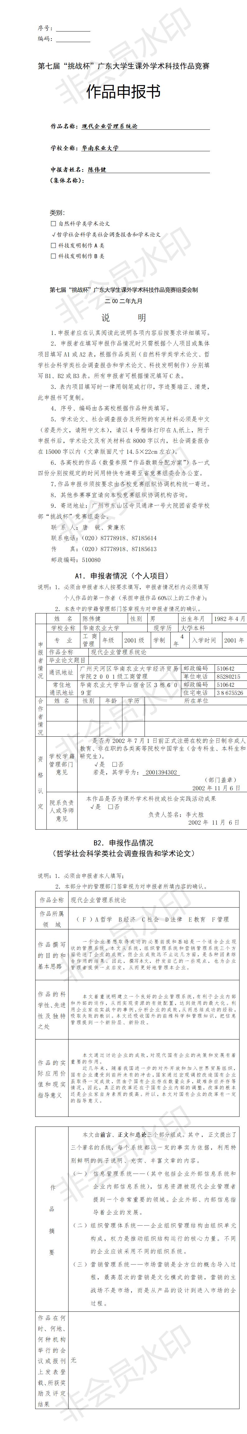 现代企业管理系统论-项目申报书