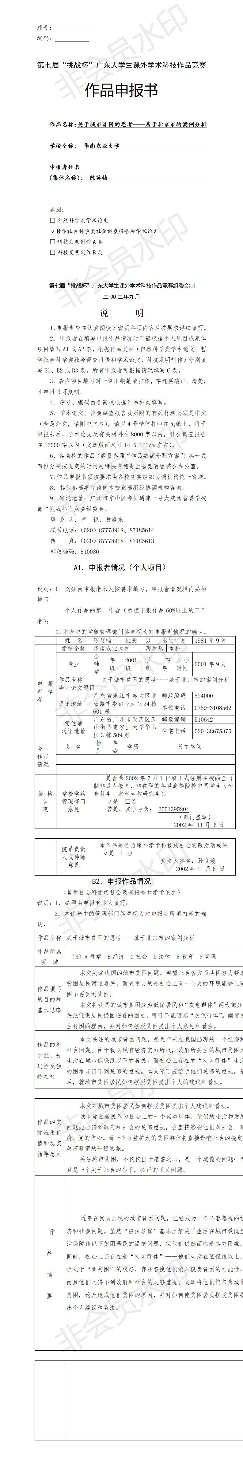 关于城市贫困的思考-项目申报书