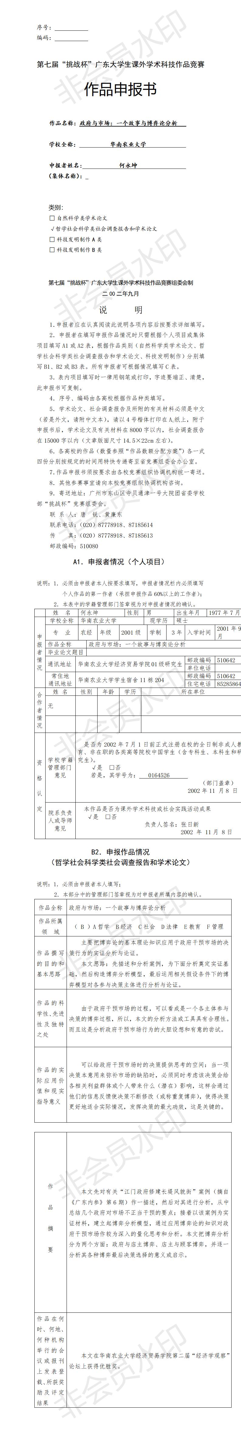 政府与市场：一个故事与博弈论分析-项目申报书