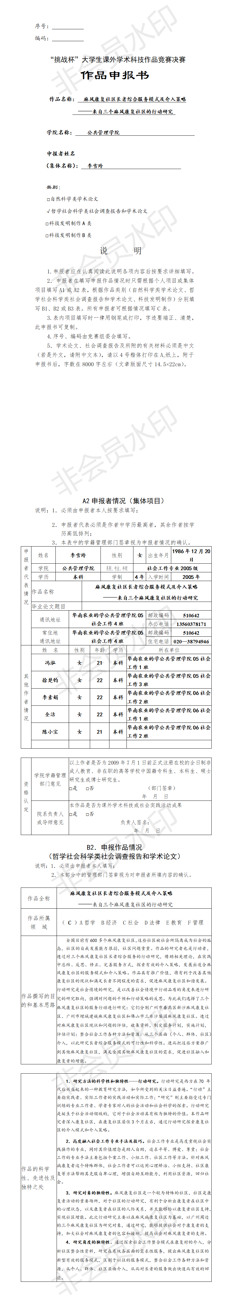 麻风康复社区长者综合服务模式及介入策略-项目申报书