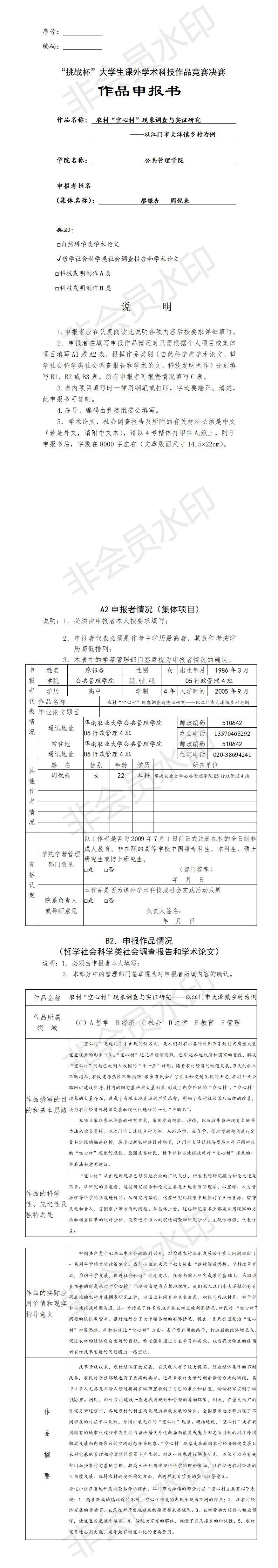 农村“空心村”现象调查与实证研究-项目申报书