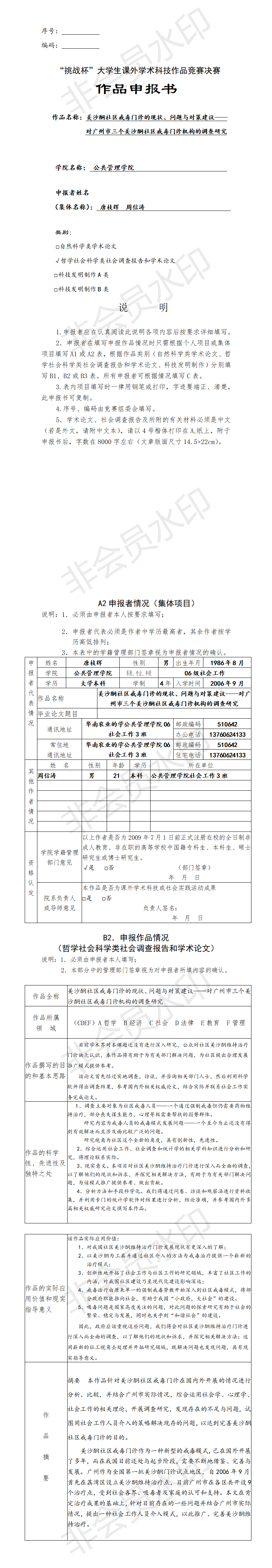 美沙酮社区戒毒门诊的现状、问题与对策建议-项目计划书