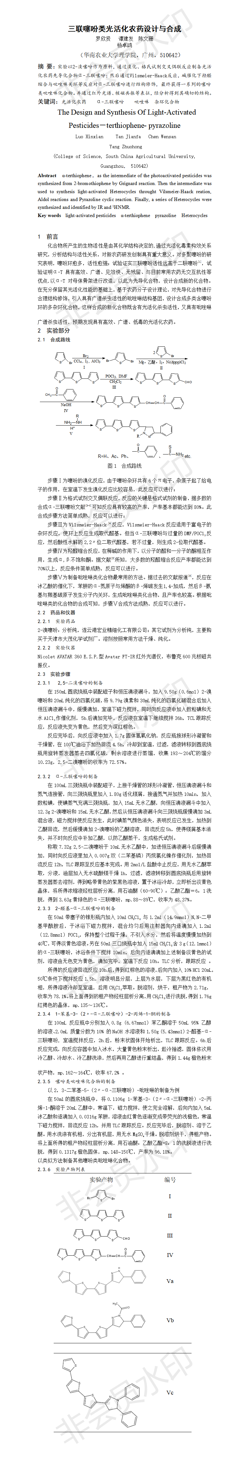 三联噻吩类光活化农药设计与合成-项目成果