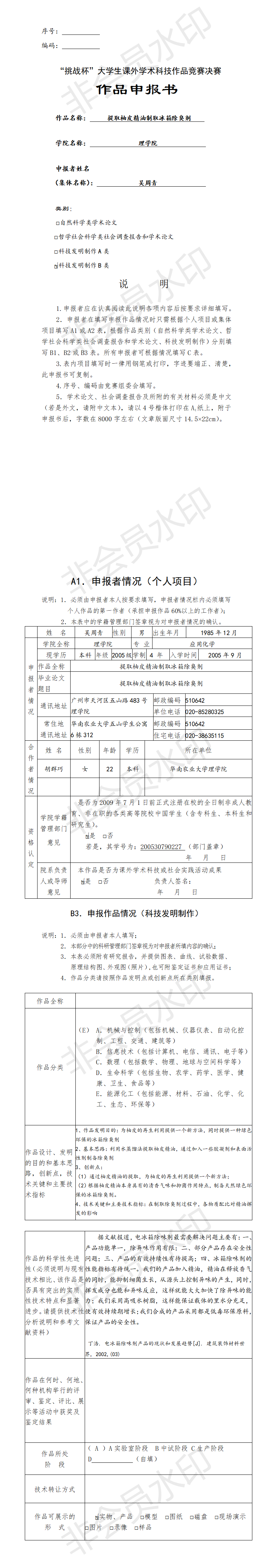 提取柚皮精油制取冰箱除臭剂-项目计划书