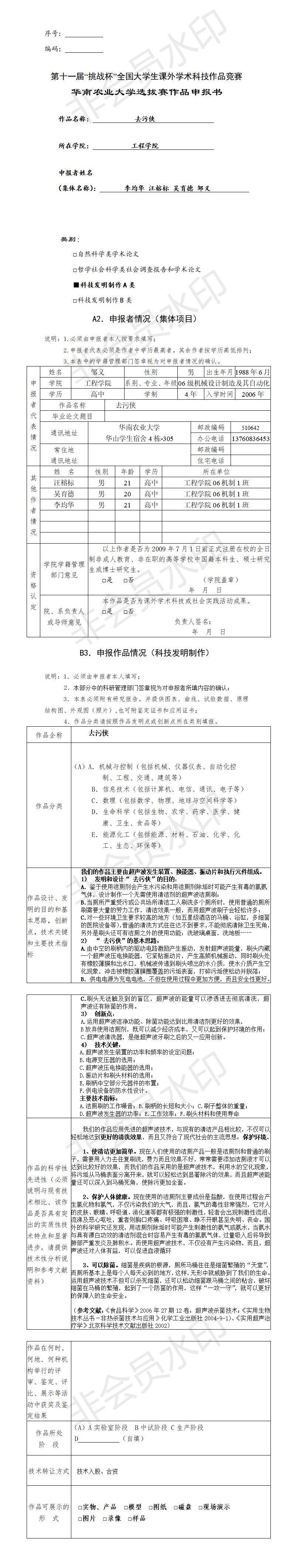去污侠-申报书