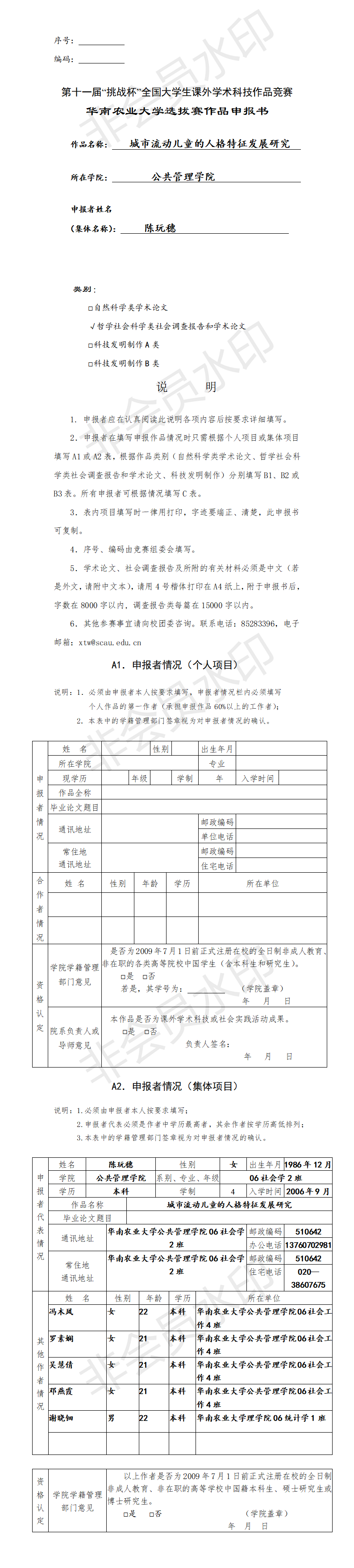 城市流动儿童的人格特征发展研究-申报书