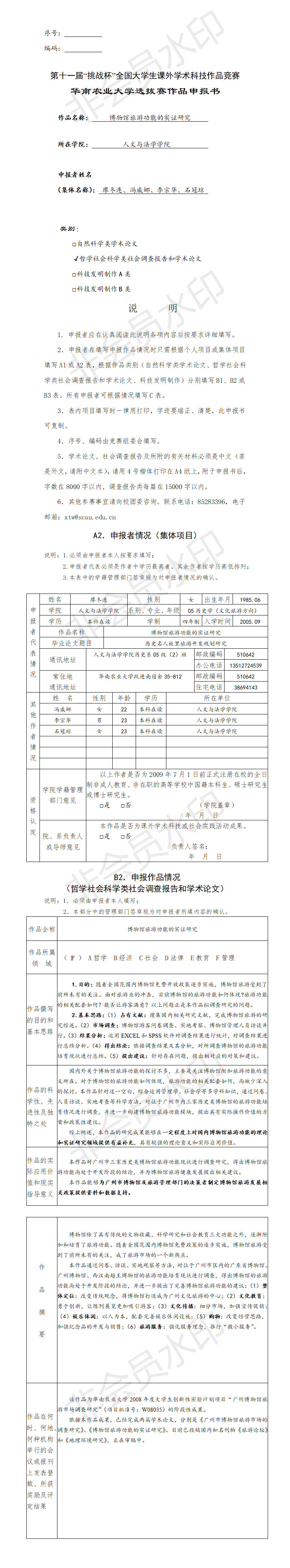 博物馆旅游功能的实证研究-项目申报书