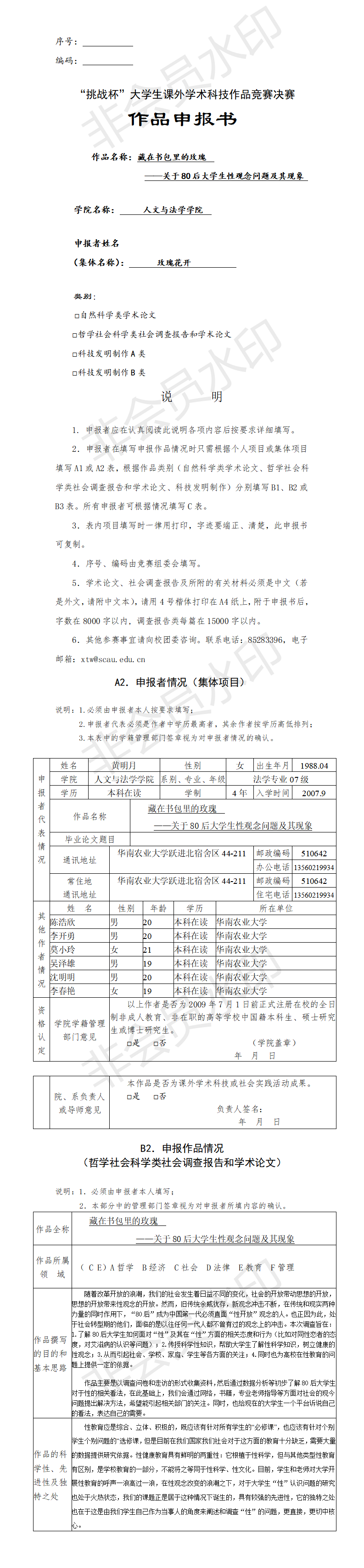藏在书包里的玫瑰——关于80后大学生性观念问题及其现象-项目成果