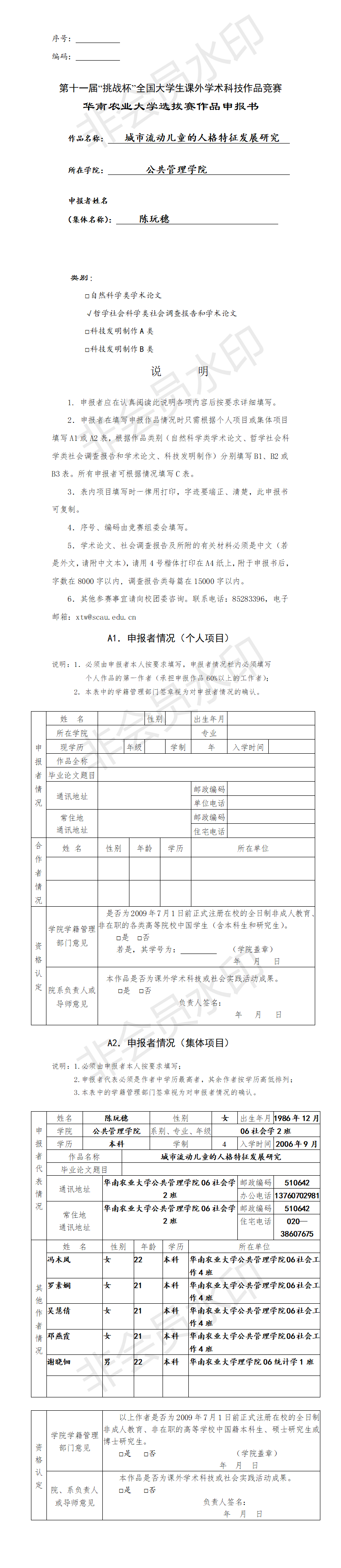 城市流动儿童的人格特征发展研究-项目申报书