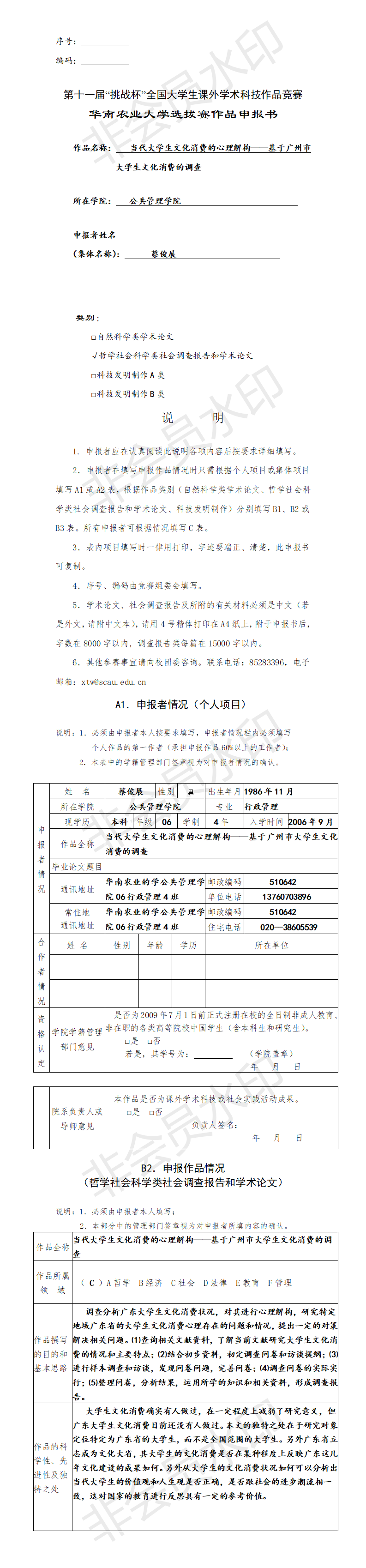 当代大学生消费的心理解构—基于广州市消费的调查-项目申报书
