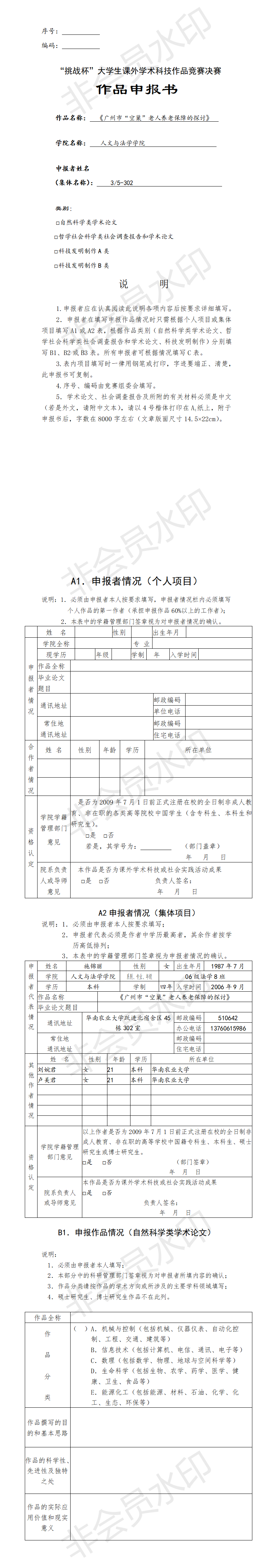 广州市“空巢”老人养老保障的探讨-项目申报书
