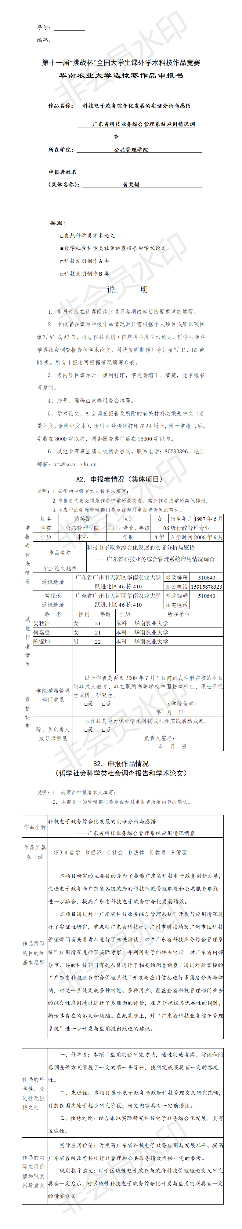 科技电子政务综合化发展的实证分析与感悟-项目申报书