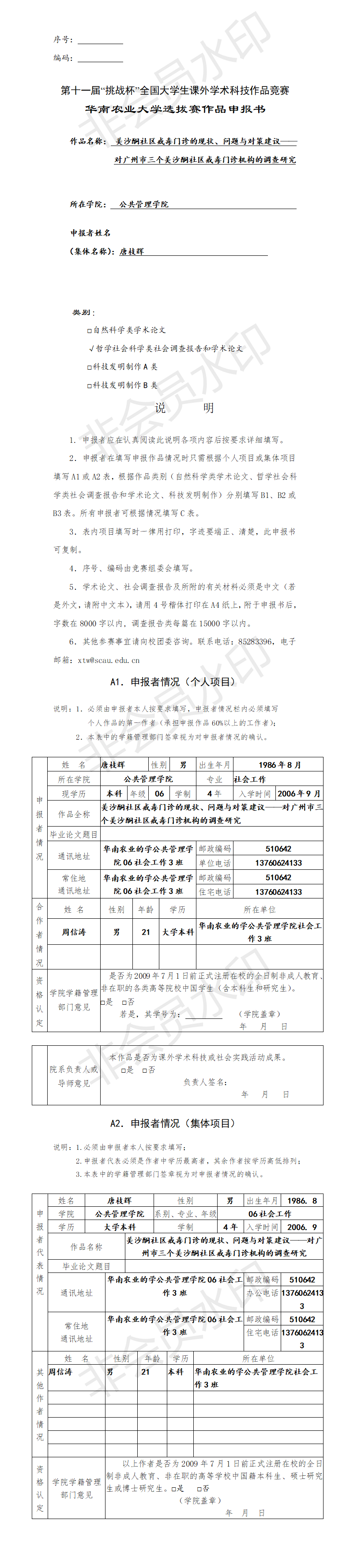 美沙酮社区戒毒门诊的现状、问题与对策建议-项目申报书