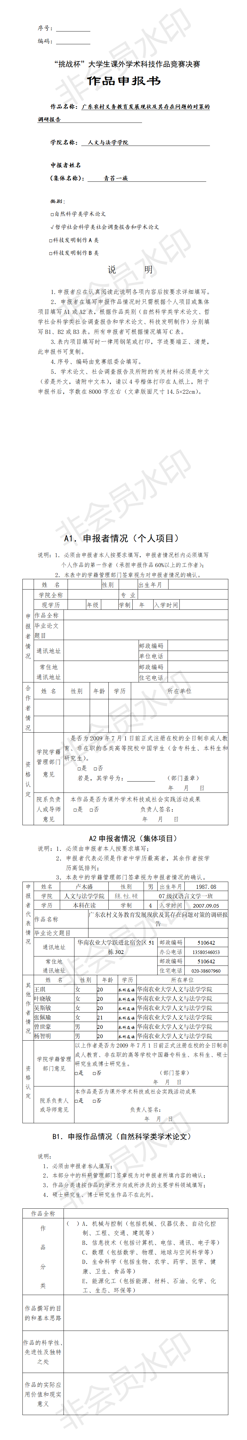 广东农村义务教育发展现状及其存在问题的对策的调研报告-项目申报书