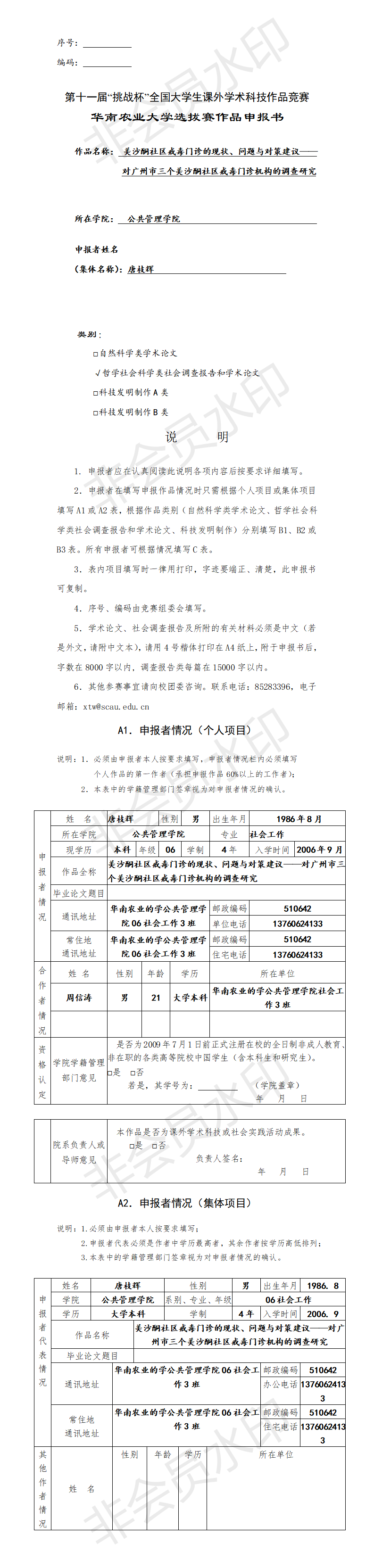 美沙酮社区戒毒门诊的现状、问题与对策建议-申报书