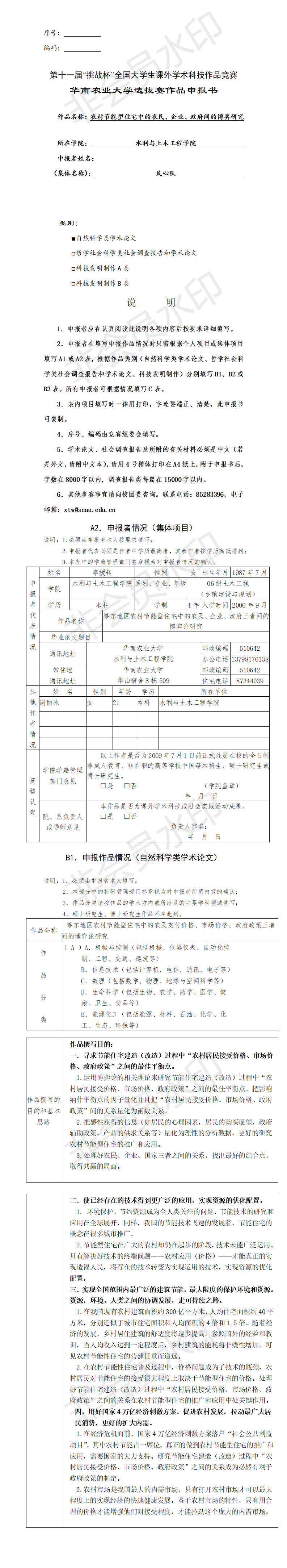 农村节能型住宅中的农民、企业、政府间的博弈研究-项目申报书