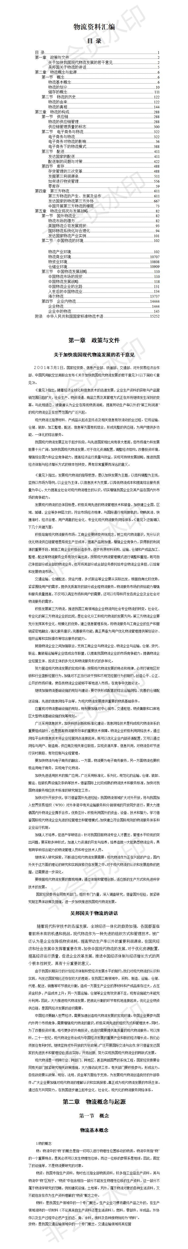 物流概念与起源-项目计划书