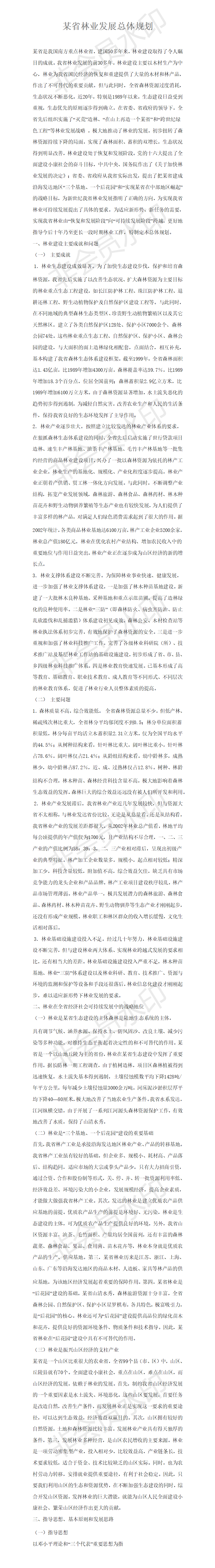 某省林业发展总体规划-项目计划书