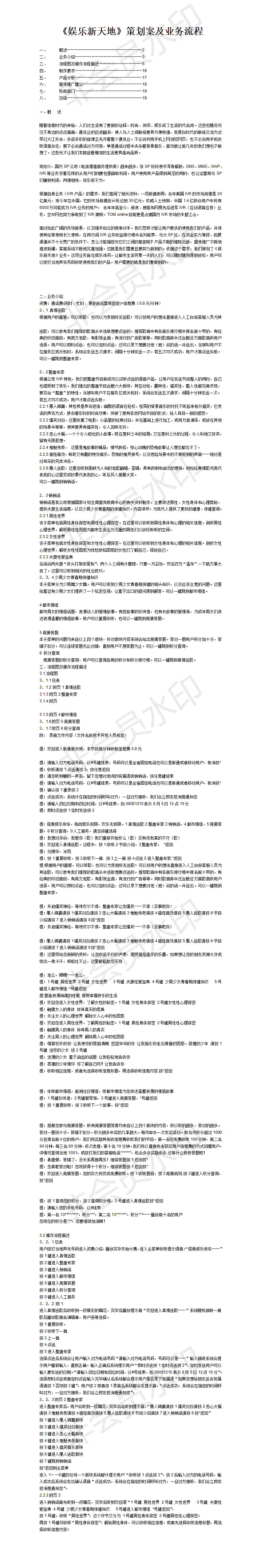 《娱乐新天地》策划案及业务流程-项目计划书