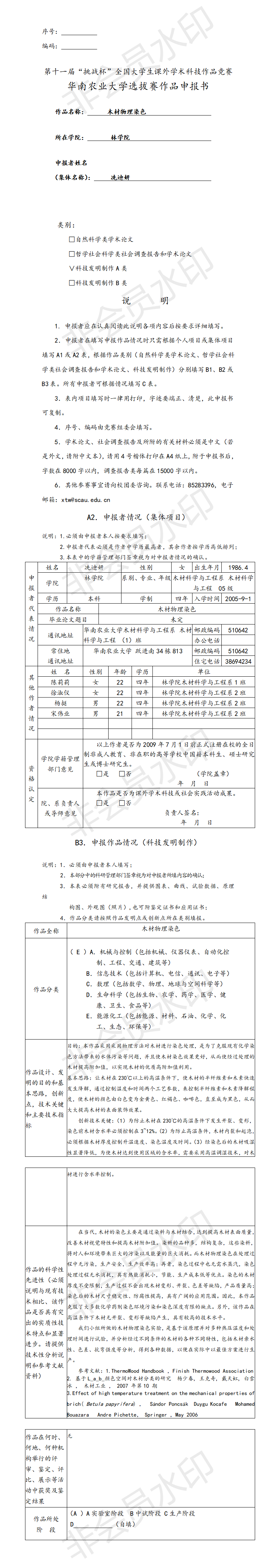 木材物理染色-申报书